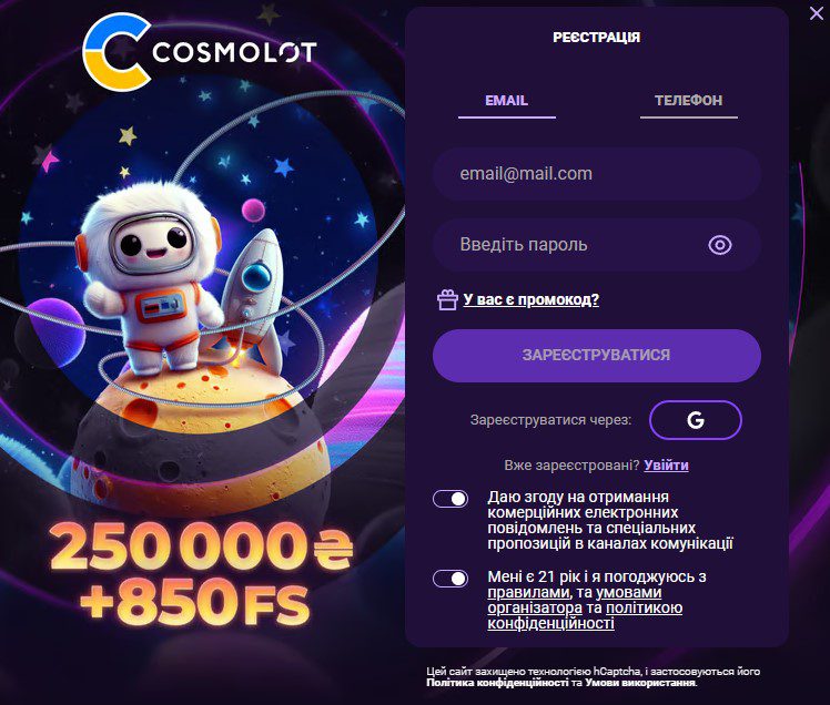Cosmolot реєстрація